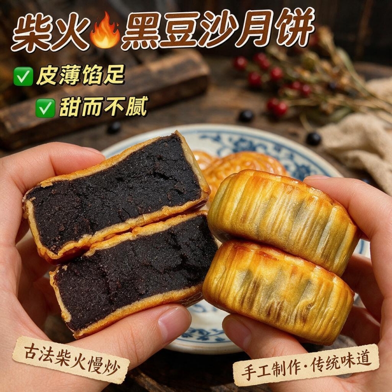 正宗手工柴火黑豆沙月饼广式月饼传统中秋糕点零食独立小包装60g