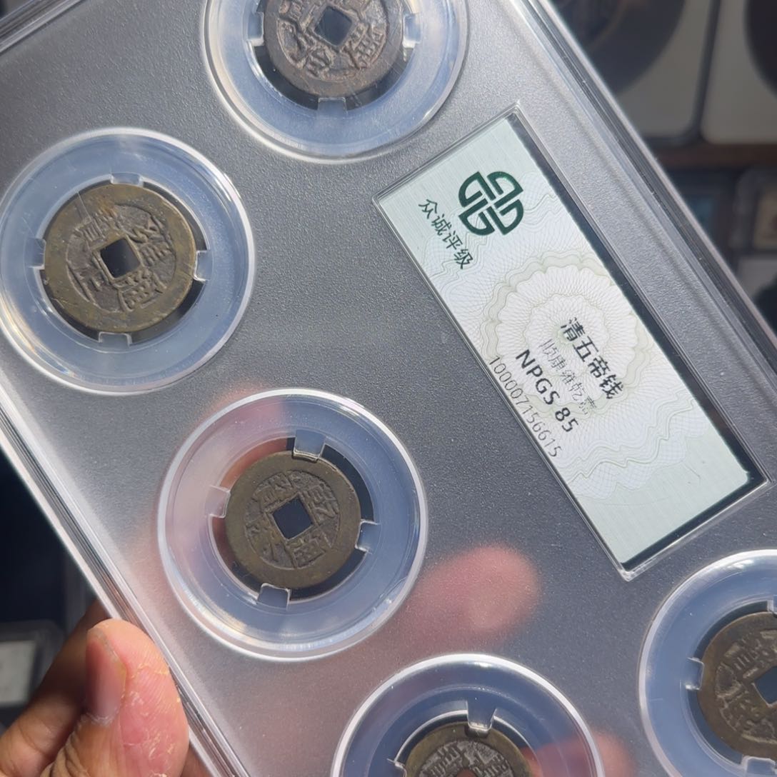 铜清五帝宝福6666666666666666