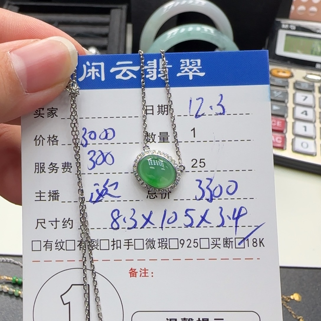 翡翠18K金镶嵌挂件