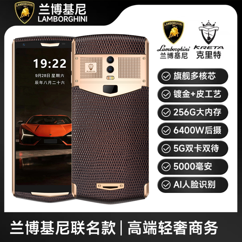 【KRETA】兰博基尼联名202N0915高端商务智能5G手机全网通双卡