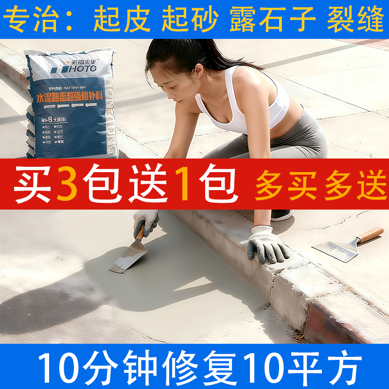 【限！拍三到手四】水泥地面修补料高强度混凝土路面修补料自流平