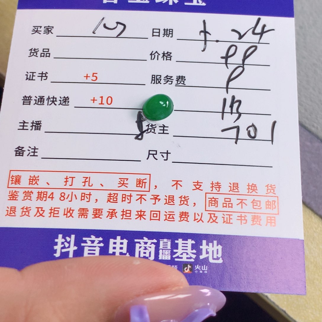 翡翠挂件未镶嵌心**愿