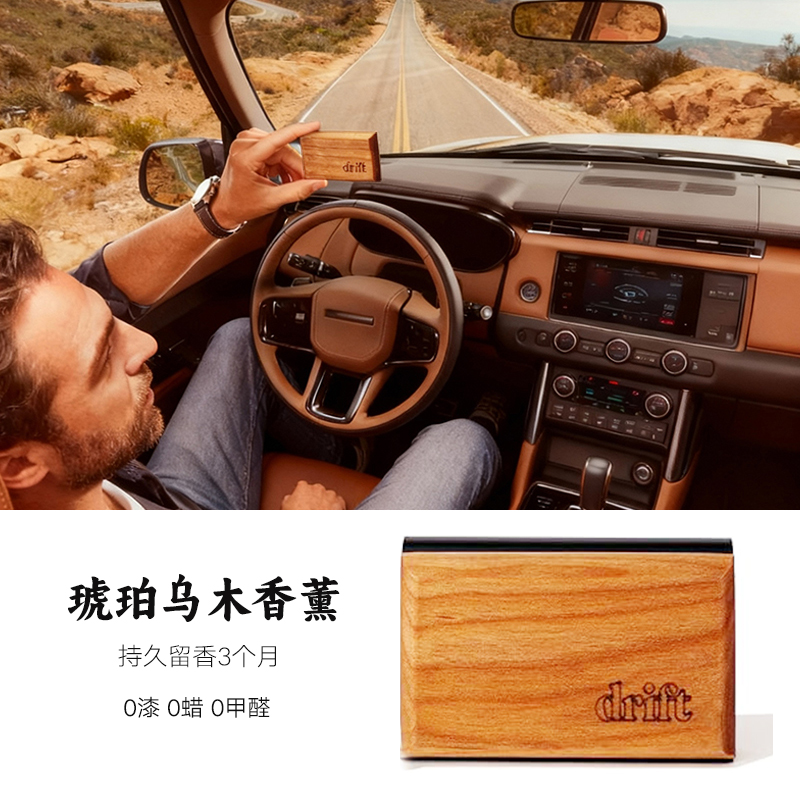 DS【遮阳板香薰】木质香氛马年轻奢车载香薰清除味摆件持久高级香水商品图