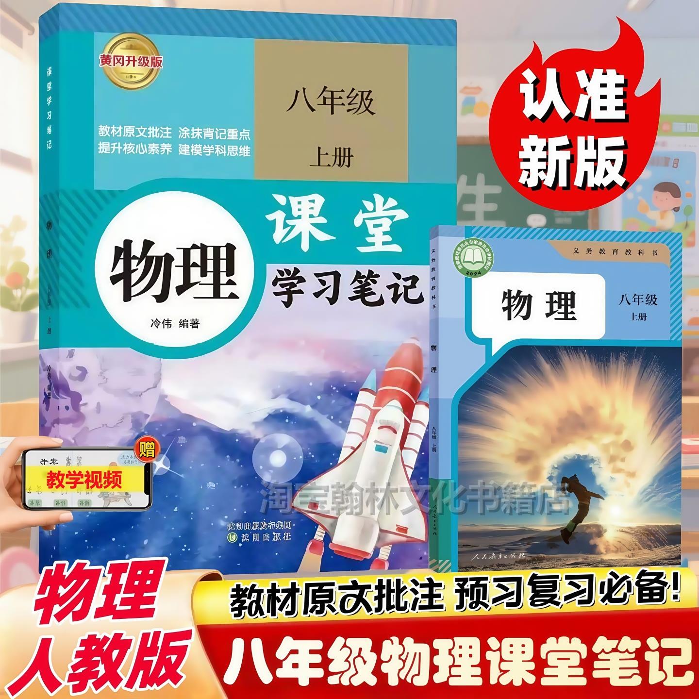 2025新版八年级上册物理课堂学习笔记同步人教版初二上册新版