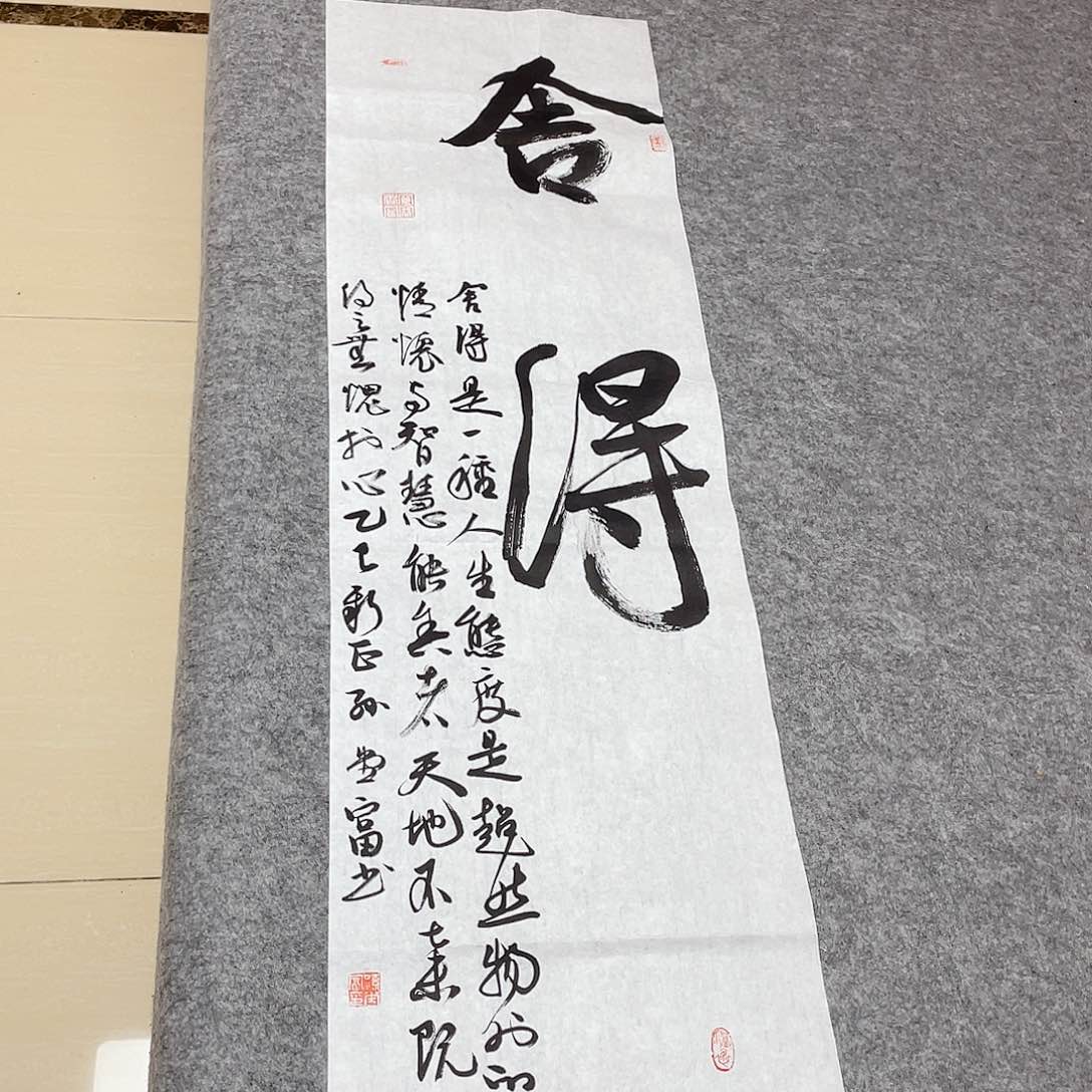 书法中书协会员孙堂富138×34啊