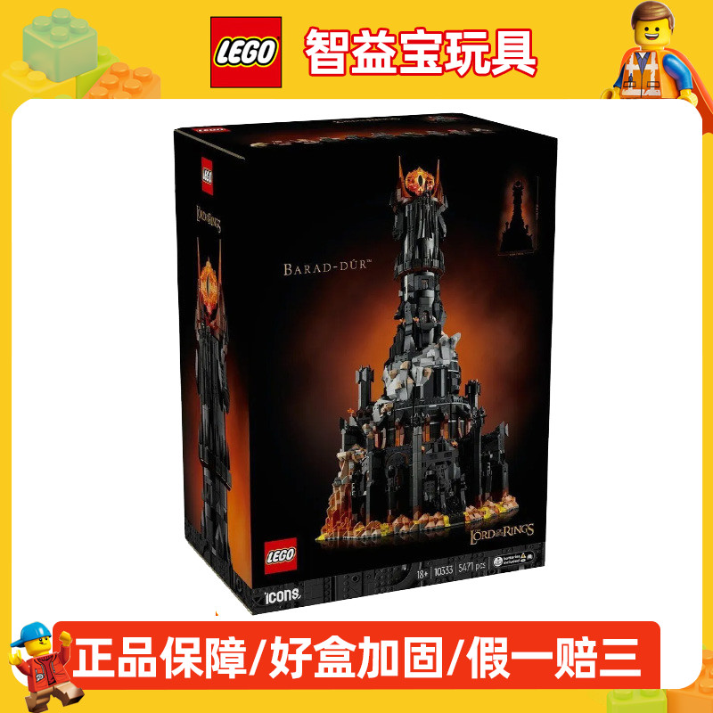 积木 10333 指环王 巴拉多塔 拼装积木 玩具 生日礼物