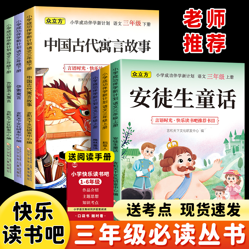 三年级上下册快乐读书吧必读书目稻草人安徒生童话格林童话