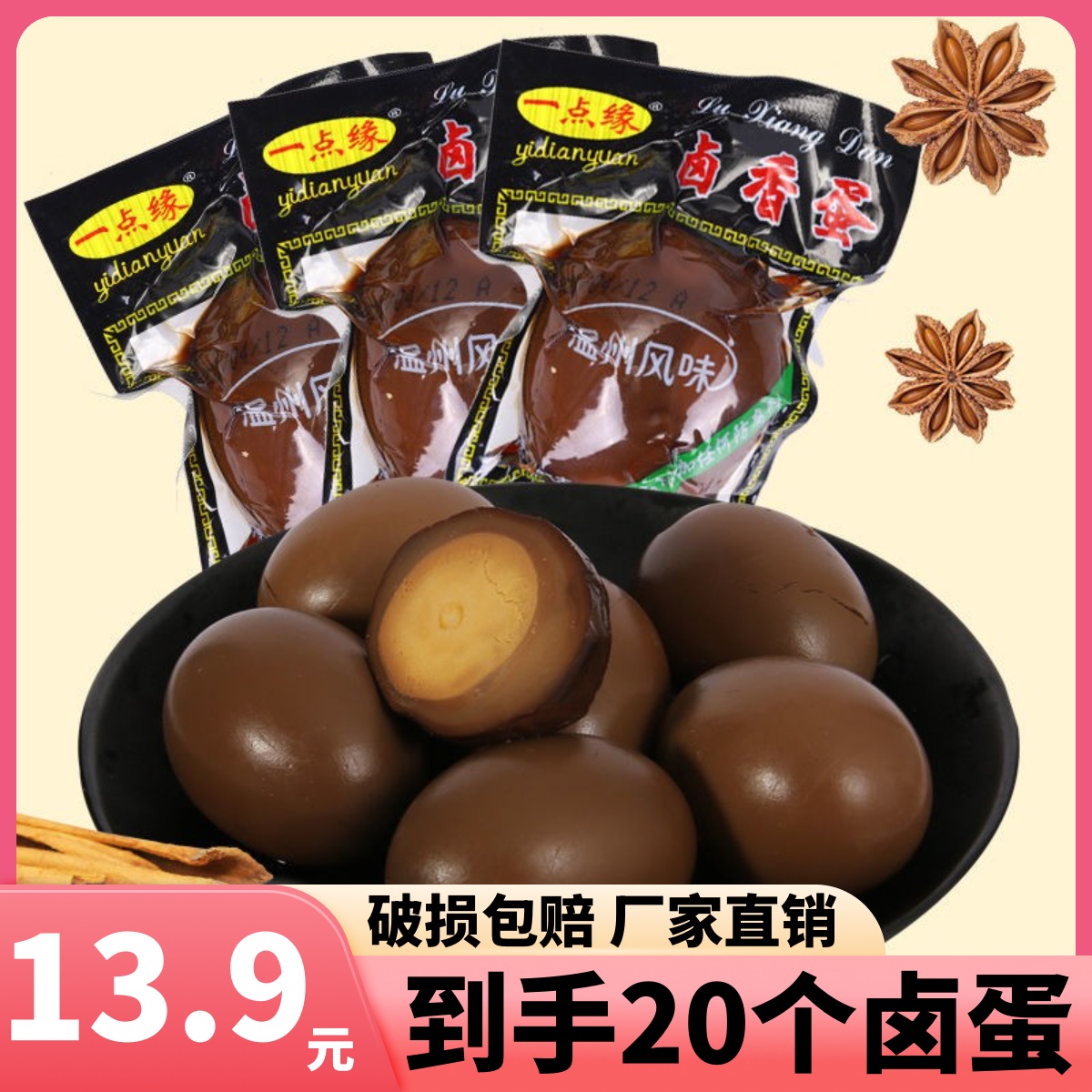 【到手20枚】五香卤蛋卤鸡蛋去壳茶叶蛋卤味夜宵零食学生泡面搭档