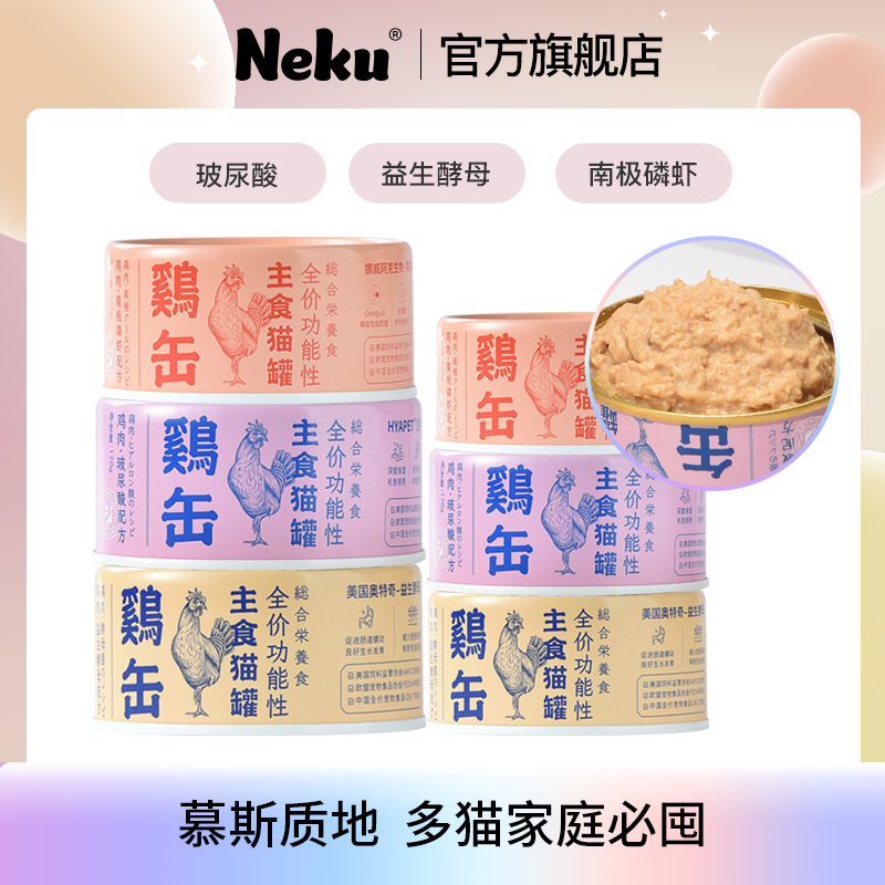 NEKU/呢酷【经典口味】全价功能性主食猫罐单一蛋白补水湿猫粮