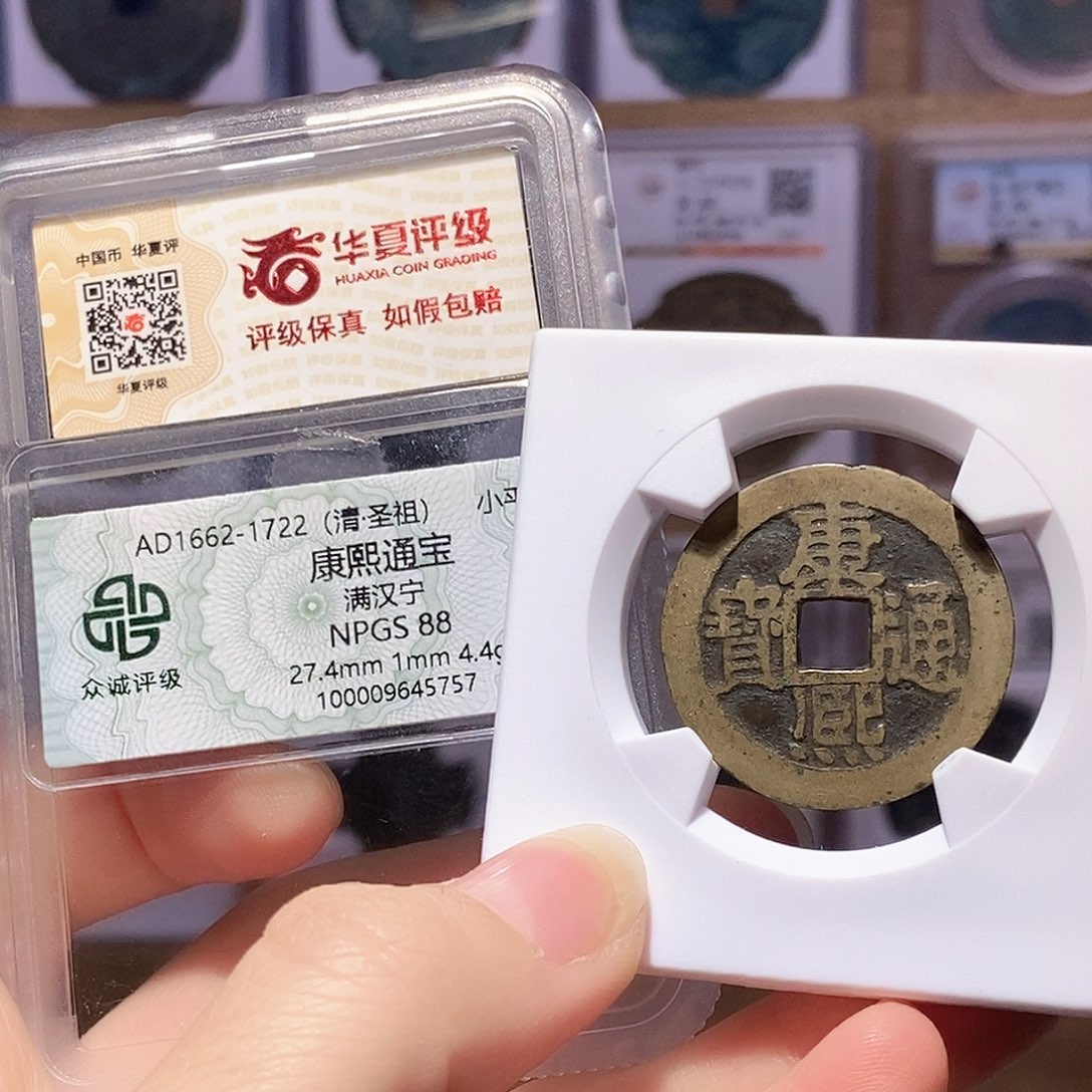 铜康熙 宁 华夏82众诚88 3086