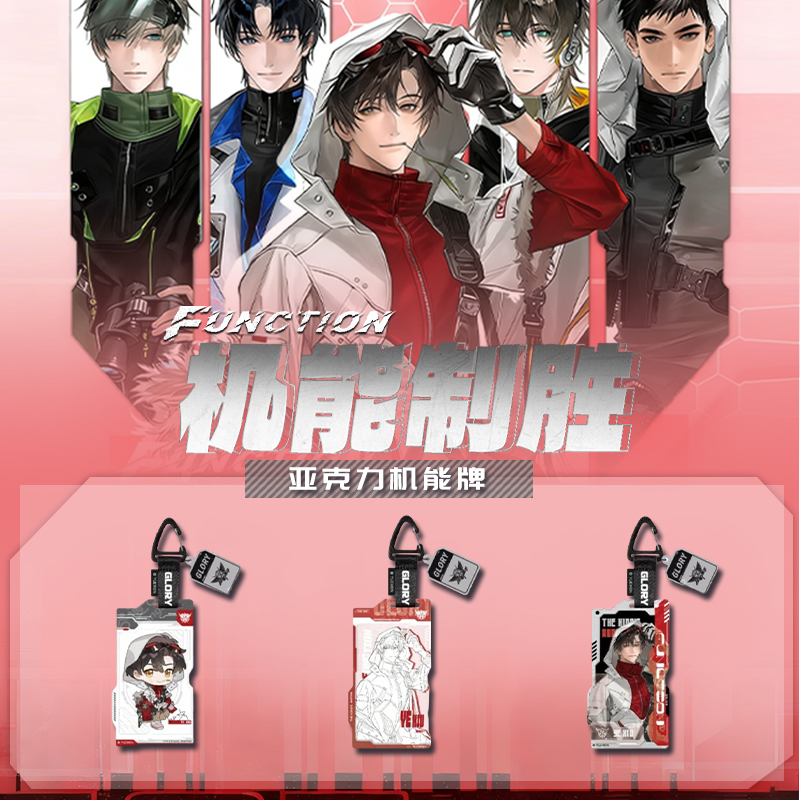 【拆包/拆盒/抬箱】谷漫谷漫全职高手亚克力机能牌周边盲盒代拆