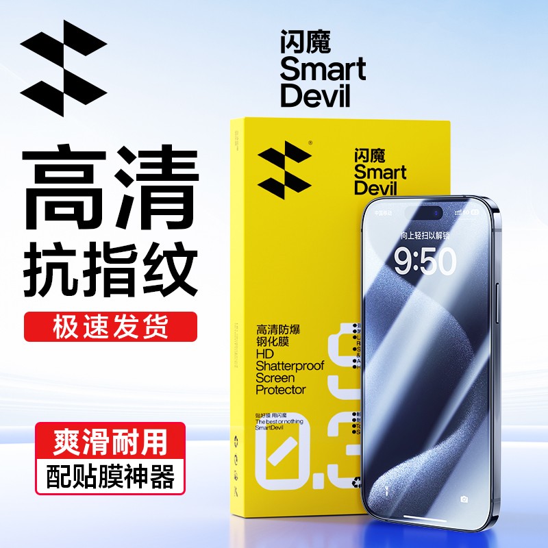 闪魔适用苹果18promax17华为mate80小米18Pro17红米K90钢化手机膜商品图