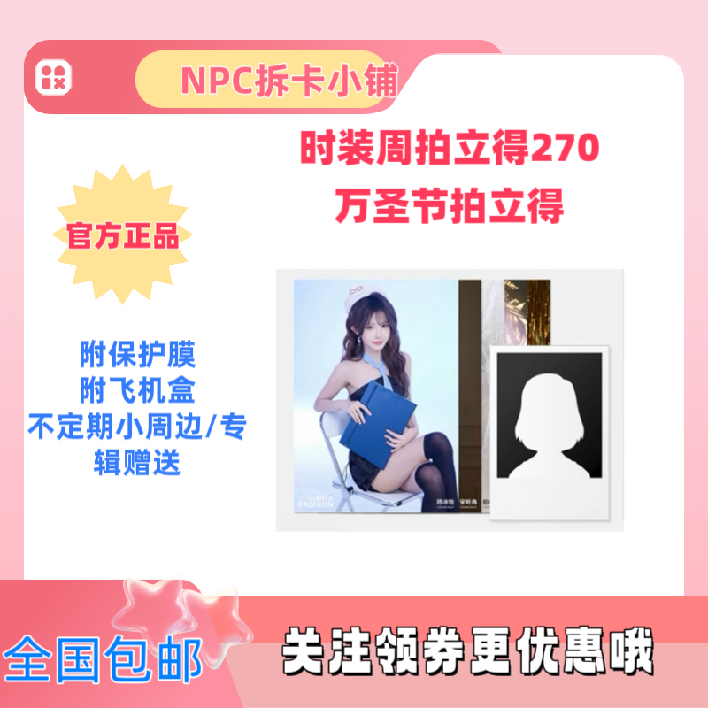 SNH48 时装周 、万圣节拍立得福袋 照片
