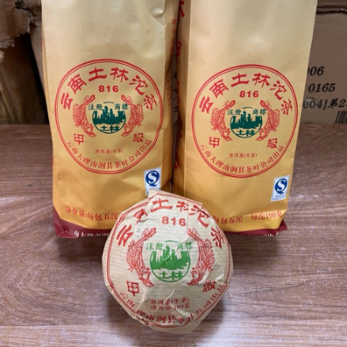 2007年土林牌甲级沱茶昆明干仓普洱生茶，茶气茶味香，回甘普洱茶叶