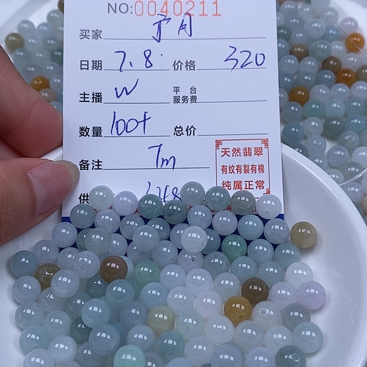 予***宸翡翠散珠天然翡翠