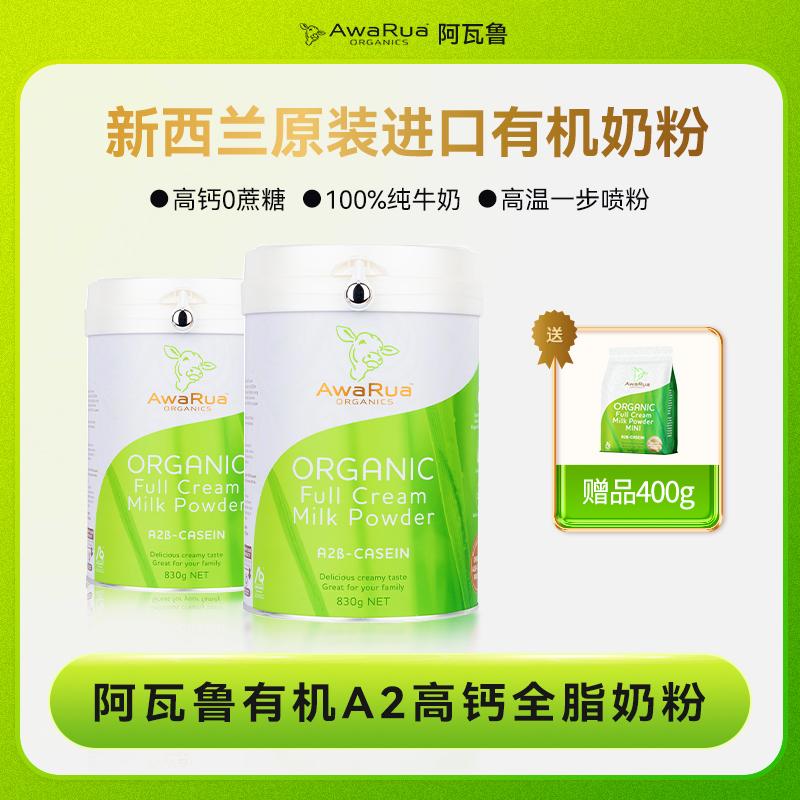 【小玄子专属】新西兰AwaRua阿瓦鲁全新升级有机A2β型蛋白高钙奶粉