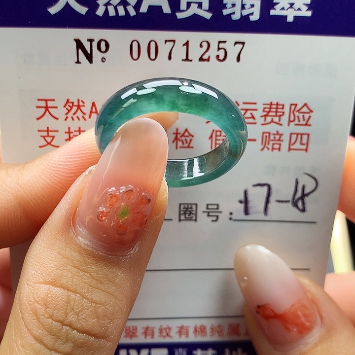 翡翠未镶嵌戒指卡牌