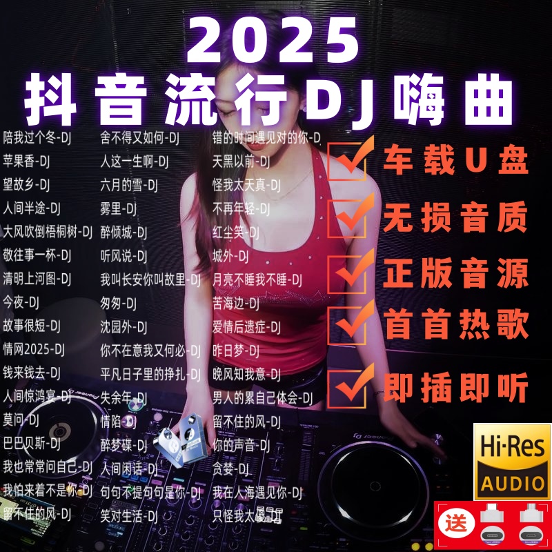 DJ舞曲热歌2025重低音U盘超火抖音新歌中文热门dj劲爆嗨曲视频U盘