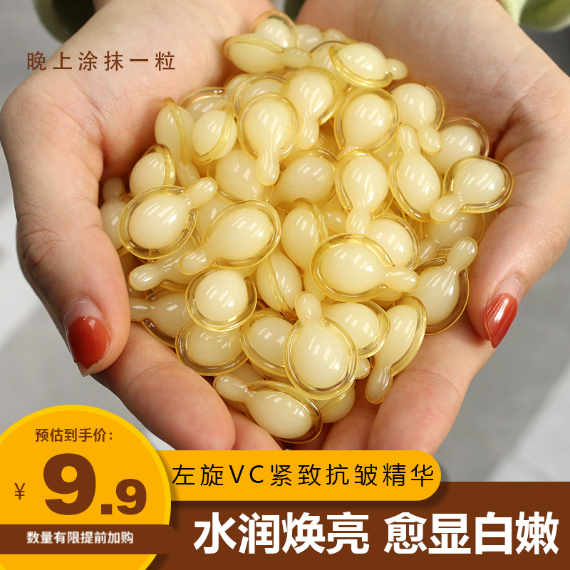 （立减两元）左旋VC精华液抗皱提亮肤色补水保湿嫩白焕颜改善暗沉