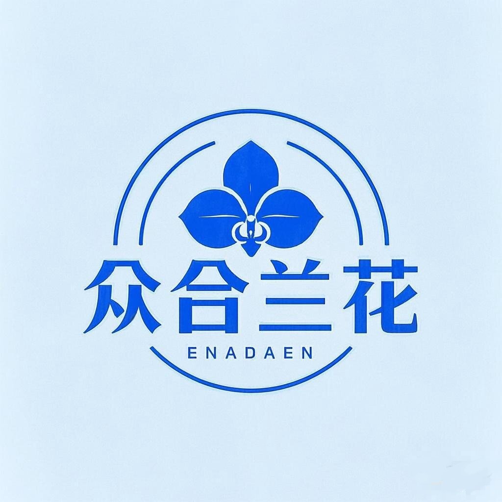 众合兰花下单专属链接（一物一拍)500~1000