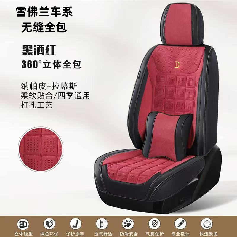 汽车座套雪佛兰爱唯欧乐风新赛欧科鲁兹探界者景程迈锐宝全包坐垫