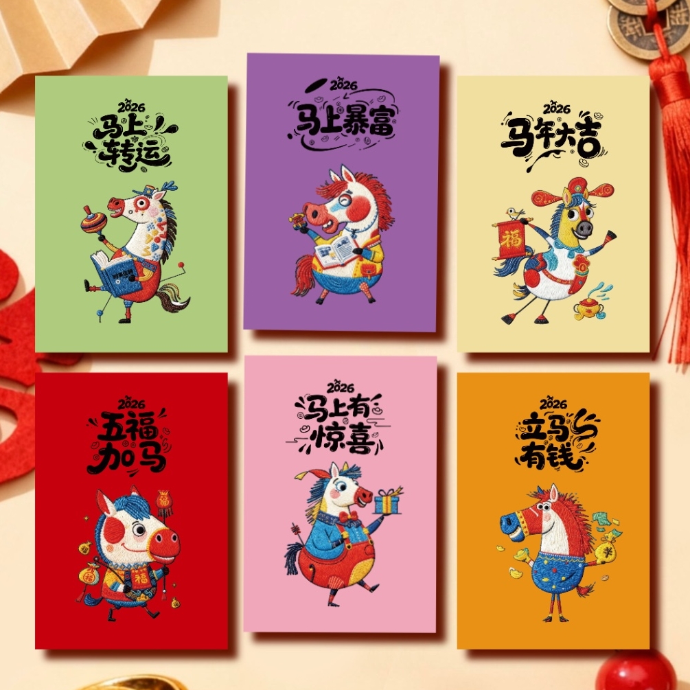 2026马年个性创意高清印花萌马短款新年刺绣风利是封中号卡通可爱