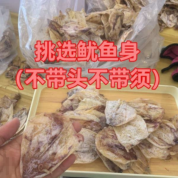 去头鱿鱼干烧烤煎炸煮半斤/1斤装手撕淡干碳烤大小尤鱼干货家庭顺丰包邮