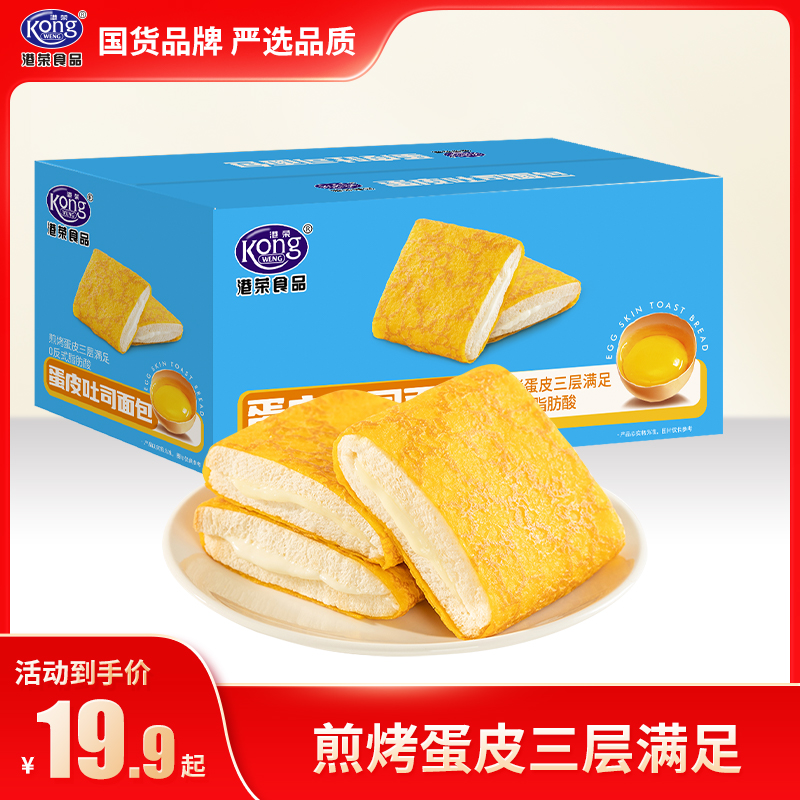 【新品尝鲜】港荣蛋皮吐司夹心面包420g早餐解馋零食整箱