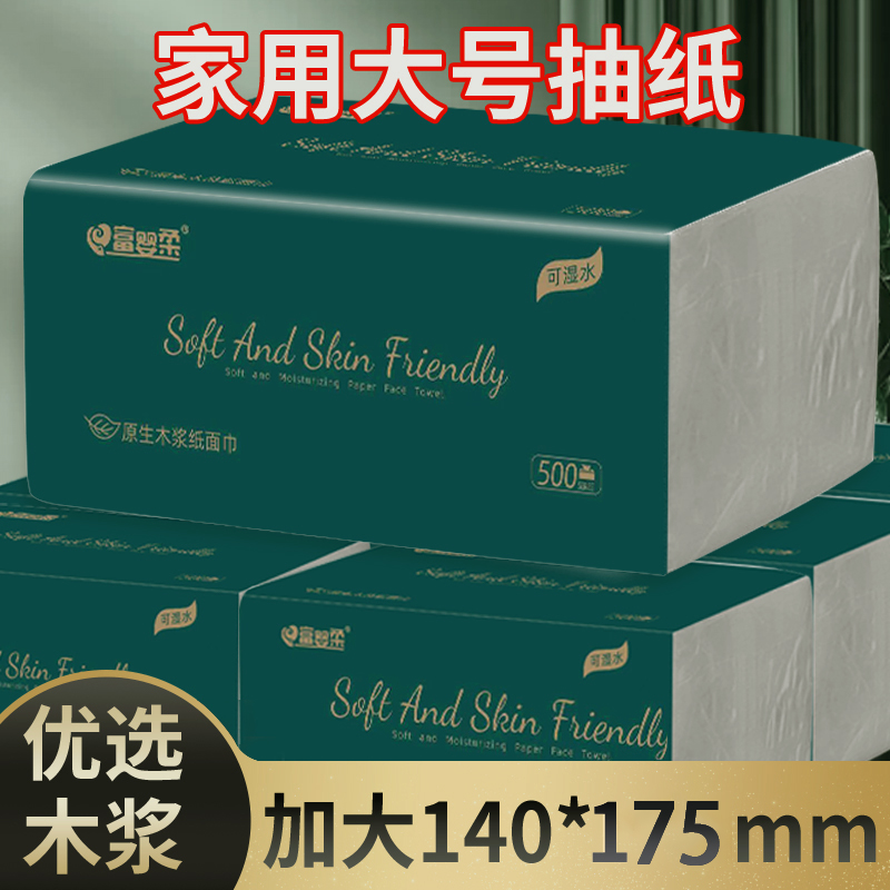 20包抽纸家庭装实惠装家用干湿两用抽取式纸巾【试用两包】