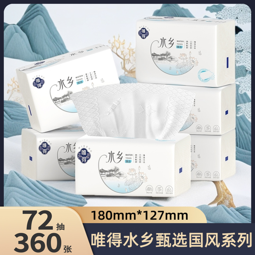 唯得水乡24包家用加厚抽纸四边压花抽纸洗脸巾加厚可湿水纸巾家庭