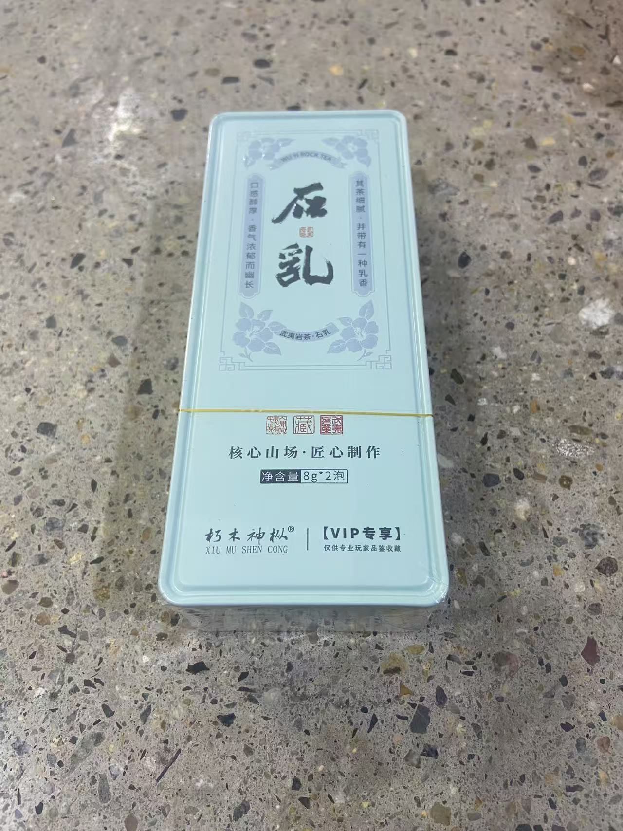 石乳（2泡铁盒品鉴）朽木神枞