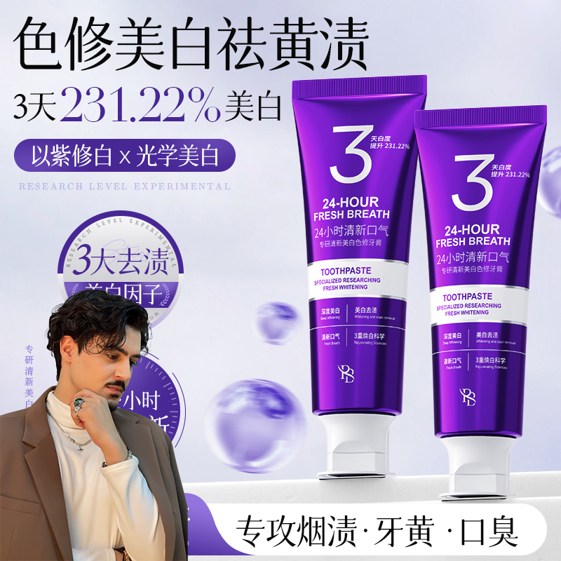 【三宝推介】RB专研清新美白色修牙膏