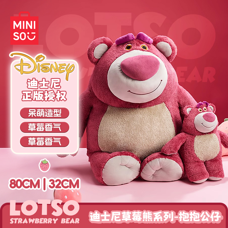 【生日礼物】名创优品迪士尼草莓熊大号公仔正版毛绒玩偶可爱娃娃