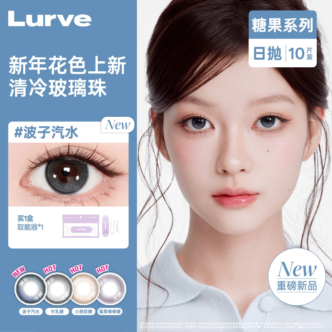 【糖果】Lurve波子汽水牛乳糖小熊软糖日抛美瞳小直径隐形眼镜10片商品图
