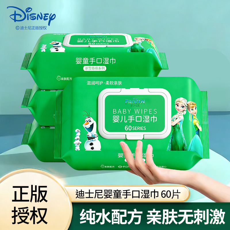 【迪士尼】无酒精正品婴童宝宝手口屁屁多用途湿巾