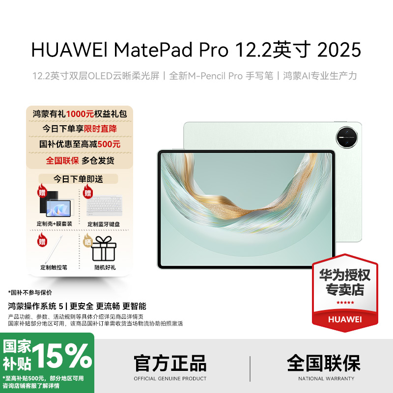 【新品】华为MatePad Pro12.2英寸 2025款双层OLED游戏娱乐平板电脑