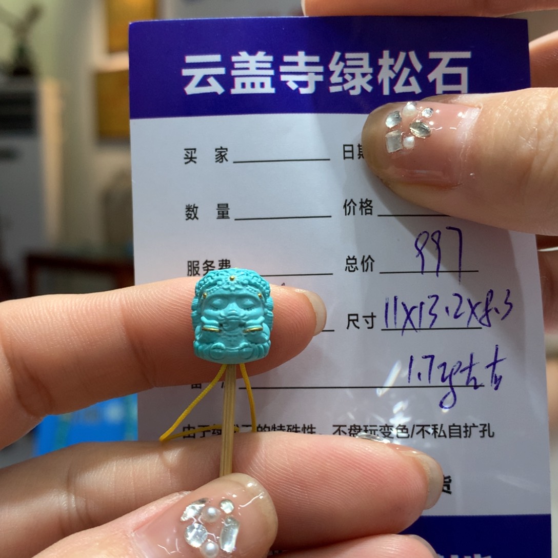 绿松石配饰未镶嵌