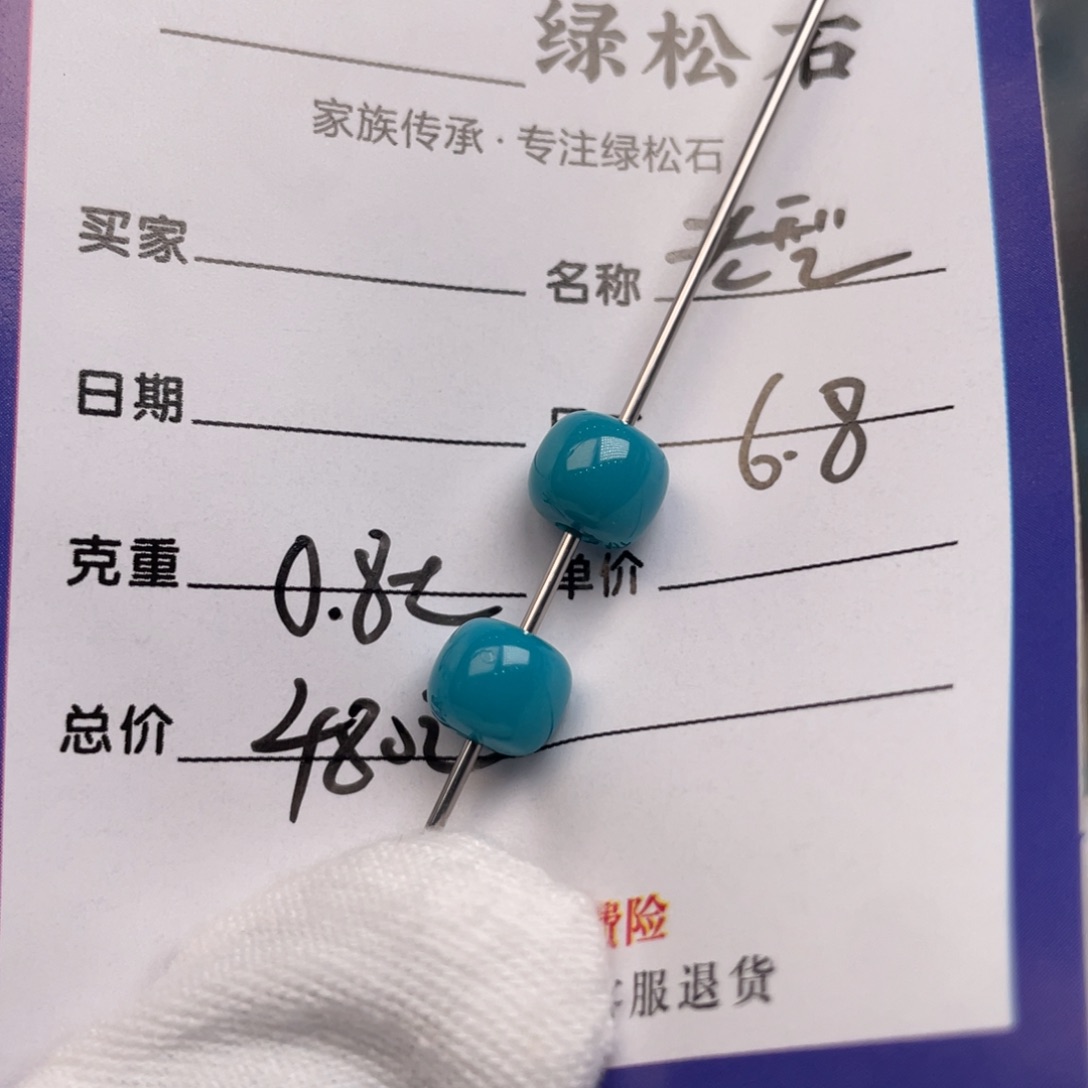 未镶嵌绿松石配饰