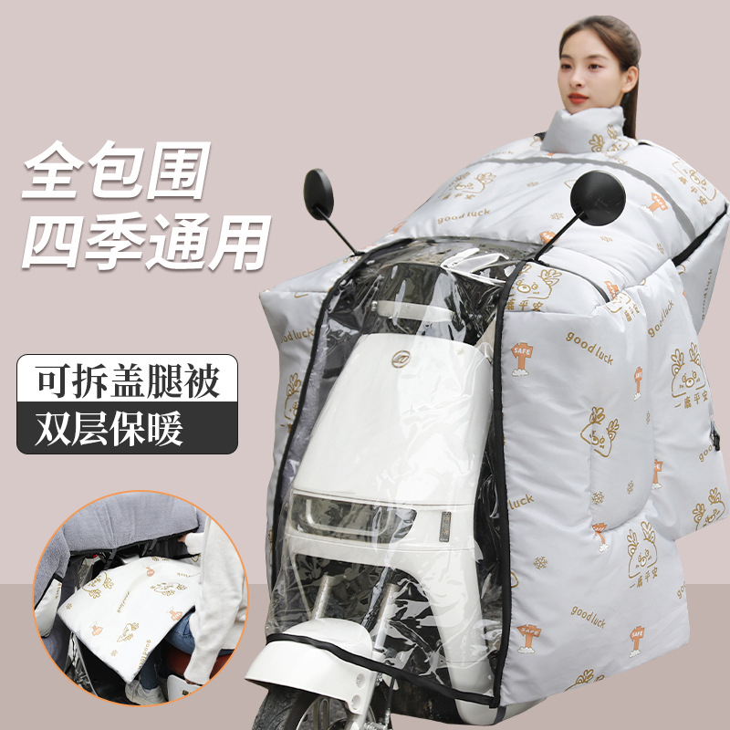 【可拆护肩斗篷+盖腿】冬季电动车全包挡风被通用防风加绒护腿被