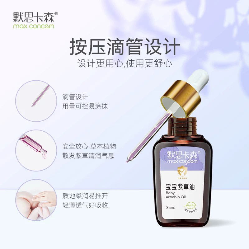 默思卡森宝宝紫草油护肤日常护理