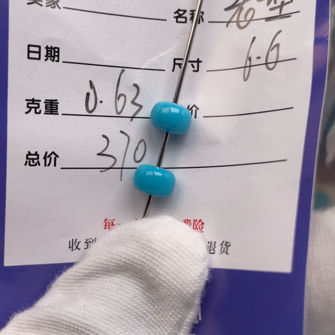 未镶嵌绿松石配饰