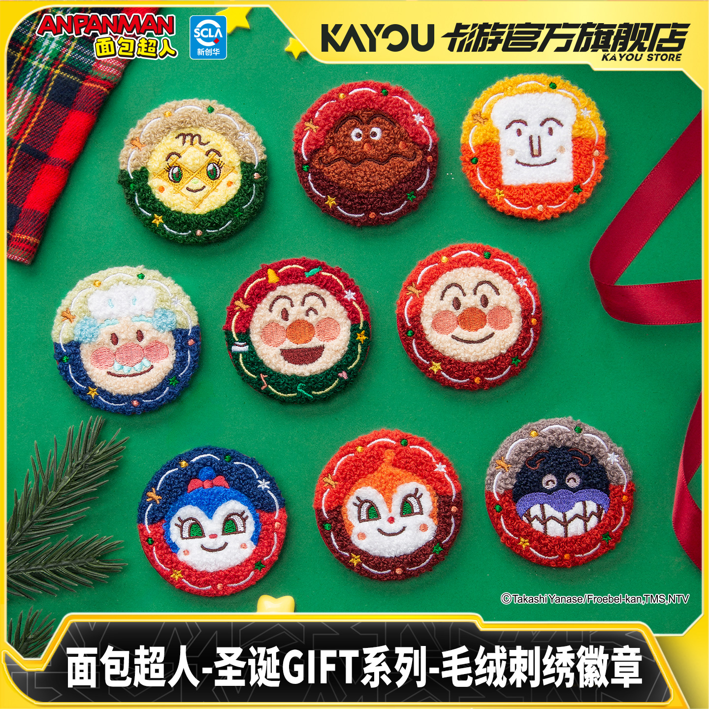 卡游面包超人圣诞GIFT系列毛绒刺绣徽章 正版周边马口铁吧唧挂件