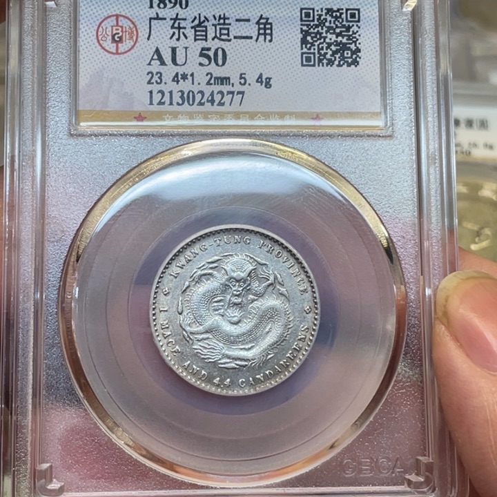 银古钱币一枚图片品相