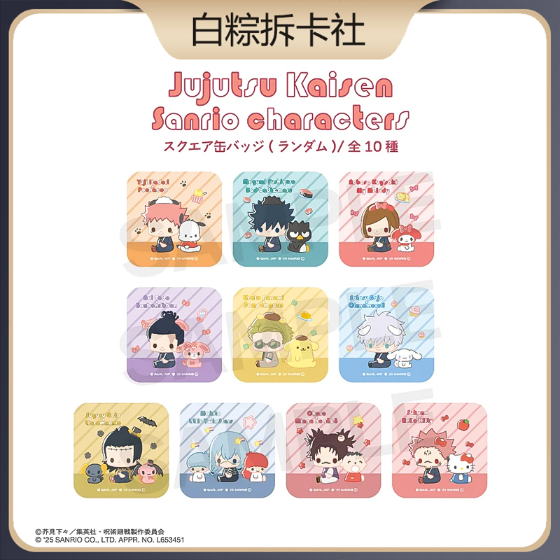 【国现】咒术回战×SANRIO CHARACTERS三丽鸥系列方吧唧 涉谷徽章
