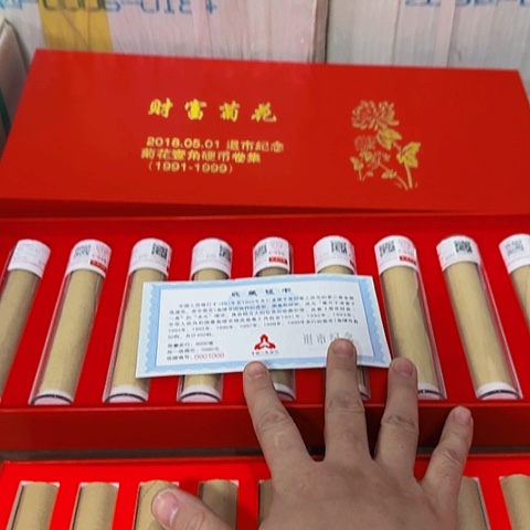 其他普通金属退市菊花套盒450枚九卷封装评级