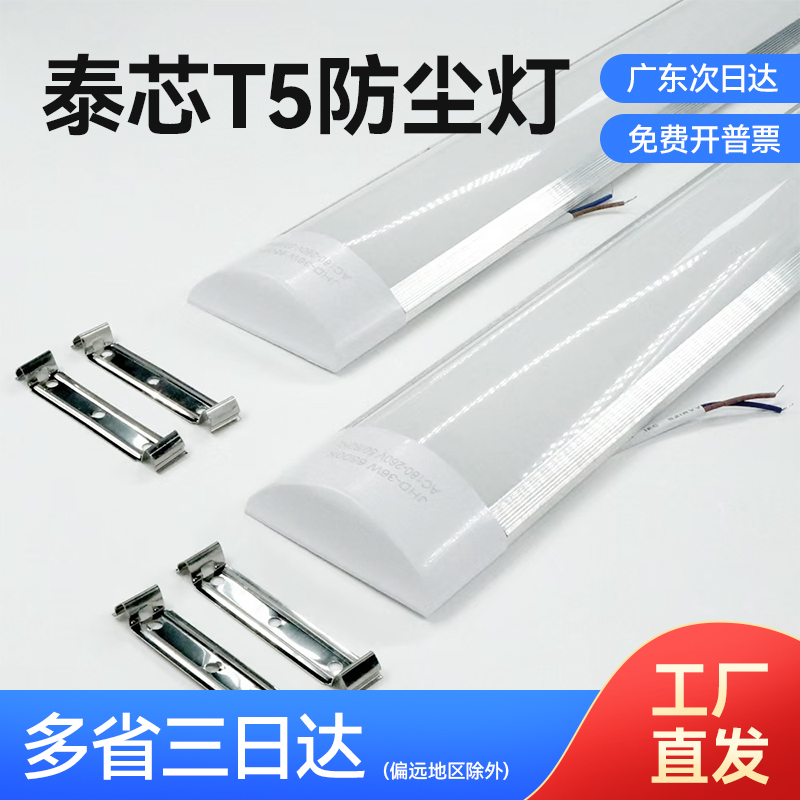 泰芯T5支架灯灯条防水