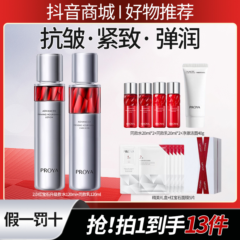 zb珀莱雅2.0红宝石水乳爽肤水补水保湿紧致抗皱淡纹滋润活肤水