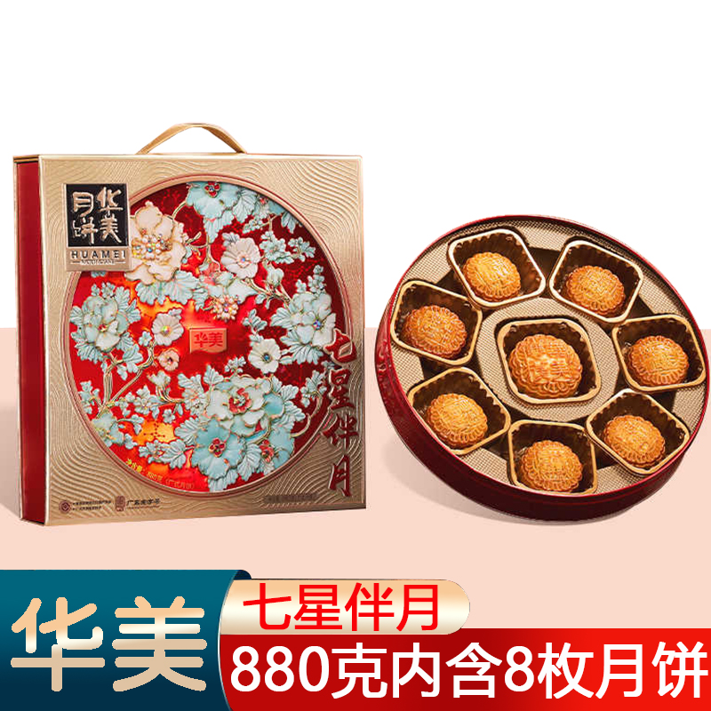 【金秋团圆礼 广式经典大铁罐】华美七星伴月月饼礼盒880克团购送礼