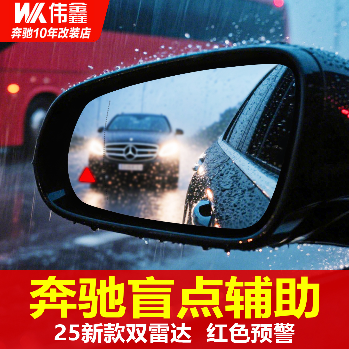 适用奔驰C260L盲点辅助A/C级E级E260L GLC260GLB并线变道盲区监测