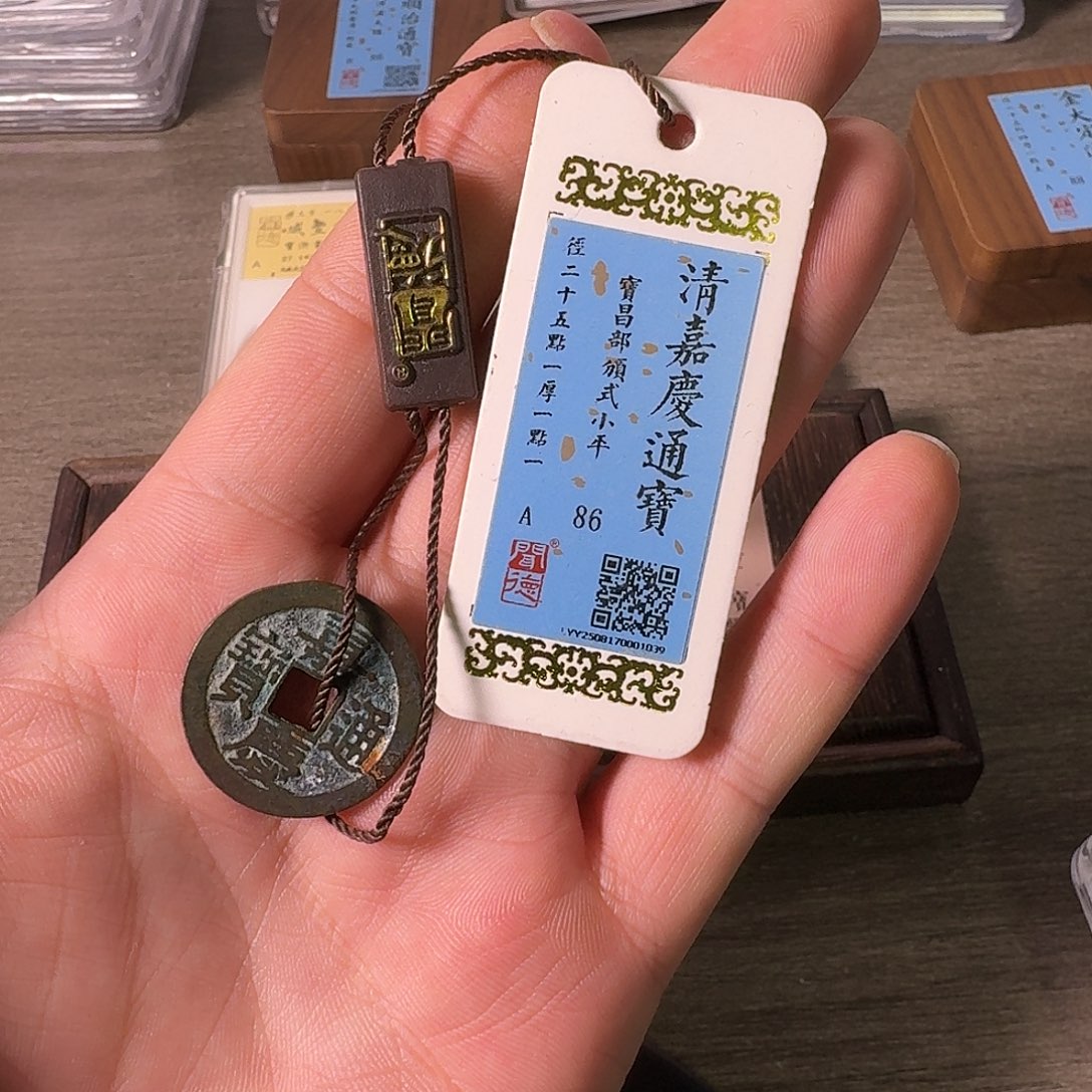 铜A闻博文化嘉庆通宝
